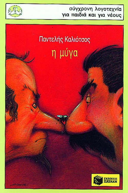 Η ΜΥΓΑ-ΠΕΡΙΣΤΕΡΙΑ 34