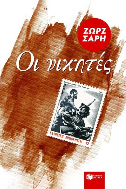 ΟΙ ΝΙΚΗΤΕΣ