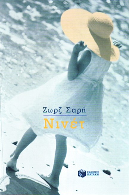 ΝΙΝΕΤ