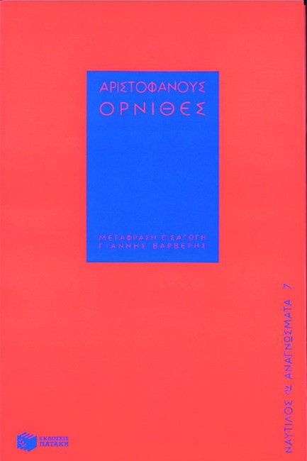 ΟΡΝΙΘΕΣ