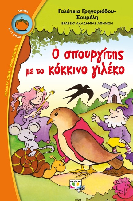 Ο ΣΠΟΥΡΓΙΤΗΣ ΜΕ ΤΟ ΚΟΚΚΙΝΟ ΓΙΛΕΚΟ-Ν71 ΚΙΤΡΙΝΟ ΚΑΡΑΒΙ