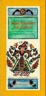 ΛΑΙΚΗ ΠΑΡΑΔΟΣΗ ΚΑΙ ΣΧΟΛΕΙΟ