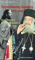 ΑΡΧΙΕΠΙΣΚΟΠΟΣ ΣΕΡΑΦΕΙΜ 1913-98