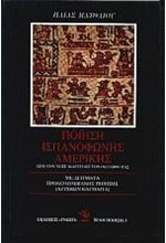 ΠΟΙΗΣΗ ΙΣΠΑΝΟΦΩΝΗΣ ΑΜΕΡΙΚΗΣ