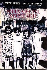 ΝΤΙΑΛΙΘ'ΙΜ ΧΡΙΣΤΑΚΗ