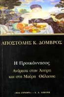 Η ΠΡΟΙΚΟΝΝΗΣΟΣ