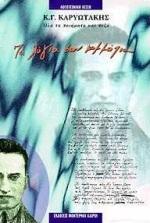 ΤΑ ΛΟΓΙΑ ΣΑΝ ΚΟΜΜΑΤΙΑ