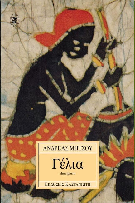 ΓΕΛΙΑ