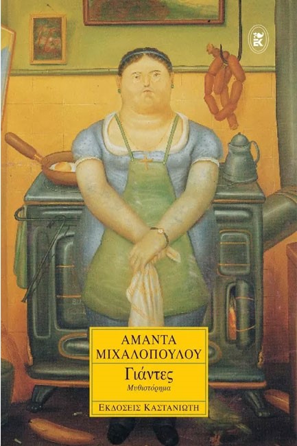 ΓΙΑΝΤΕΣ