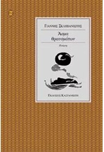 ΑΣΜΑ ΘΡΑΥΣΜΑΤΩΝ