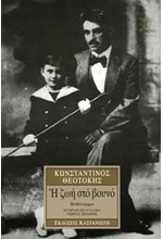 Η ΖΩΗ ΣΤΟ ΒΟΥΝΟ