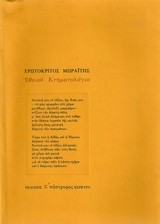 ΕΘΝΙΚΟ ΚΤΗΜΑΤΟΛΟΓΙΟ