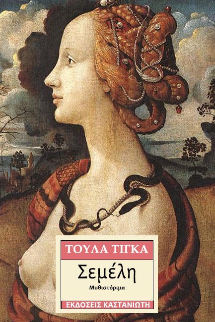ΣΕΜΕΛΗ