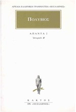 ΑΠΑΝΤΑ 2 ΙΣΤΟΡΙΩΝ Β'(376)