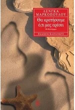 ΘΑ ΚΡΑΤΗΣΟΥΜΕ ΟΤΙ ΜΑΣ ΑΡΕΣΕΙ