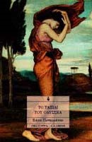 ΤΟ ΤΑΞΙΔΙ ΤΟΥ ΟΔΥΣΣΕΑ