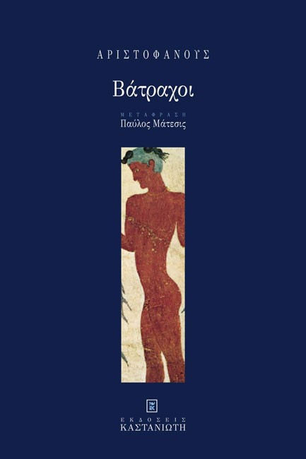 ΒΑΤΡΑΧΟΙ