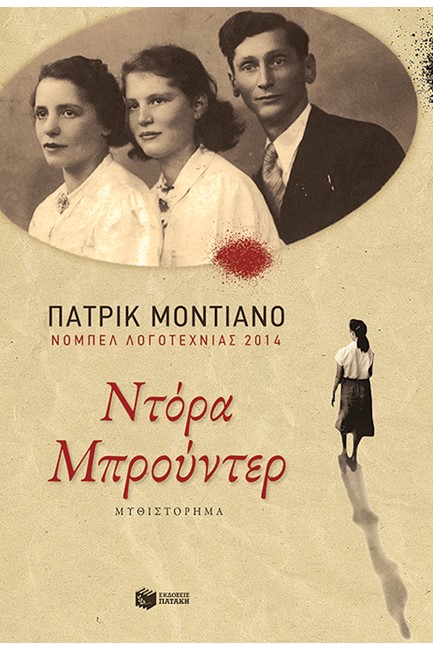 ΝΤΟΡΑ ΜΠΡΟΥΝΤΕΡ