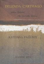 ΣΤΟΥΣ ΔΡΟΜΟΥΣ ΤΗΣ ΕΡΩΤΙΚΗΣ ΕΞΟΡΙΑΣ