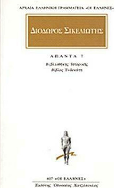 ΑΠΑΝΤΑ 7 ΒΙΒΛΙΟΘΗΚΗΣ ΙΣΤΟΡΙΚΗΣ(407)