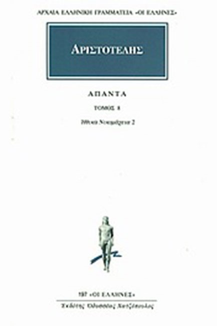 ΑΠΑΝΤΑ 8 ΗΘΙΚΑ ΝΙΚΟΜΑΧΕΙΑ 2 (197)