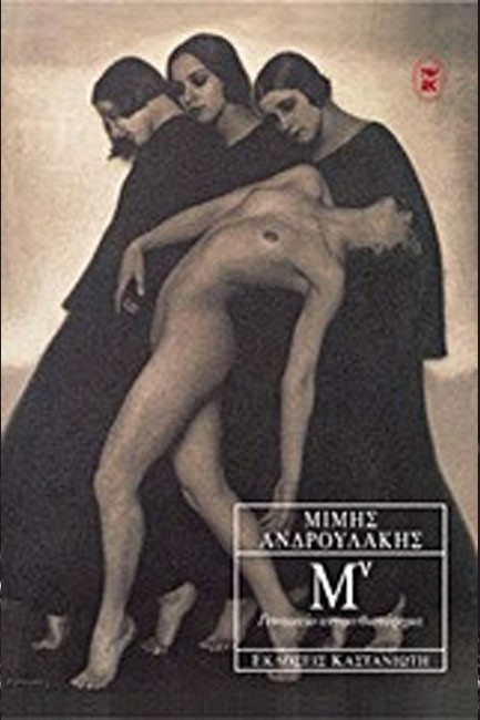 ΜΝ