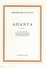 ΑΠΑΝΤΑ ΤΟΜΟΣ Γ'