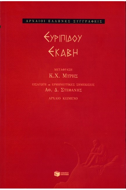 ΕΚΑΒΗ
