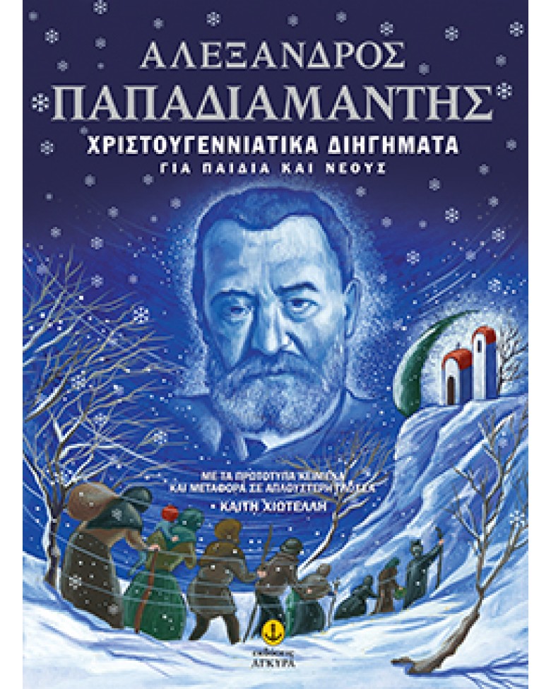 ΧΡΙΣΤΟΥΓΕΝΝΙΑΤΙΚΑ ΔΙΗΓΗΜΑΤΑ-ΔΕΜΕΝΟ