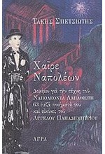 ΧΑΙΡΕ ΝΑΠΟΛΕΩΝ