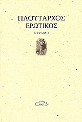 ΕΡΩΤΙΚΟΣ