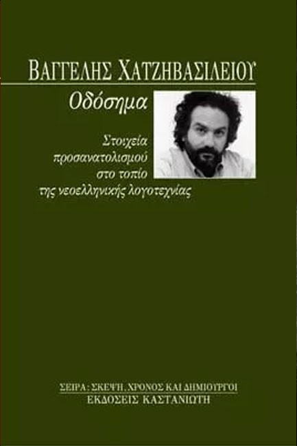 ΟΔΟΣΗΜΑ