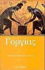 ΓΟΡΓΙΑΣ