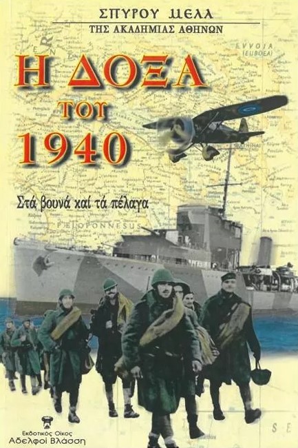 Η ΔΟΞΑ ΤΟΥ 40