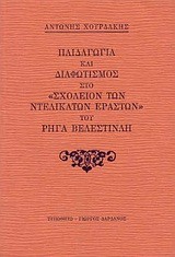 ΠΑΙΔΑΓΩΓΙΑ ΚΑΙ ΔΙΑΦΩΤΙΣΜΟΣ