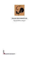 ΤΡΩΓΛΟΔΥΤΕΣ ΟΝΕΙΡΩΝ