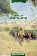 ΔΙΗΓΗΜΑΤΑ ΤΗΣ ΣΤΑΝΗΣ