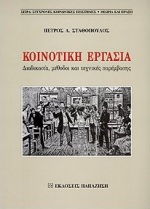 ΚΟΙΝΟΤΙΚΗ ΕΡΓΑΣΙΑ