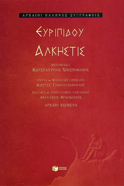 ΑΛΚΗΣΤΙΣ