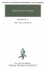 ΑΠΑΝΤΑ 2 (776)