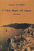 Η ΠΑΝΩ ΜΕΡΙΑ ΤΟΥ ΚΟΣΜΟΥ