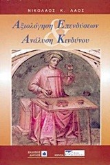 ΑΞΙΟΛΟΓΗΣΗ ΕΠΕΝΔΥΣΕΩΝ ΑΝΑΛΥΣΗ