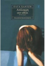 ΑΝΑΛΑΦΡΗ ΣΑΝ ΑΘΩΑ