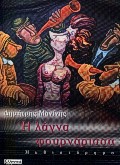 Η ΛΑΓΝΑ ΦΟΥΡΝΑΡΙΣΣΑ