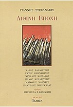 ΛΙΘΙΝΗ ΕΠΟΧΗ