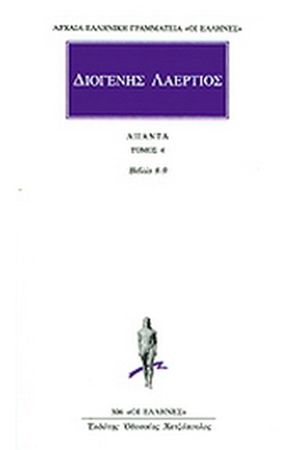 ΑΠΑΝΤΑ 4 ΒΙΒΛΙΑ 8-9 (306)