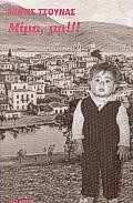 ΜΙΜΗ, ΜΗ