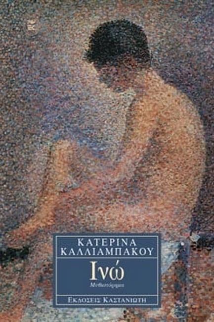 ΙΝΩ