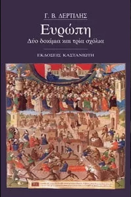 ΕΥΡΩΠΗ