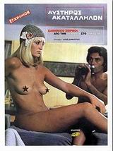 ΑΥΣΤΗΡΩΣ ΑΚΑΤΑΛΛΗΛΟΝ